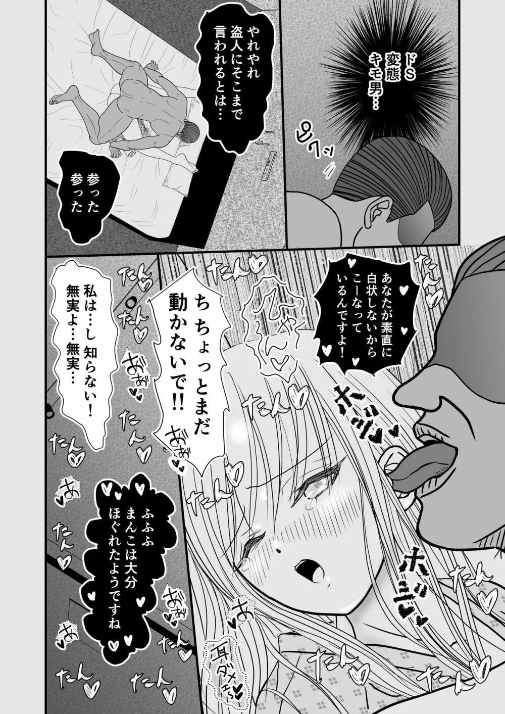 女スパイ総集編 - page54