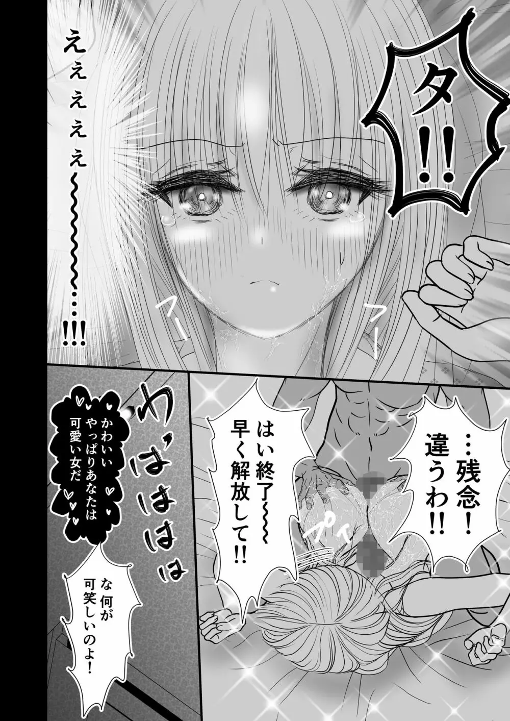 女スパイ総集編 - page66