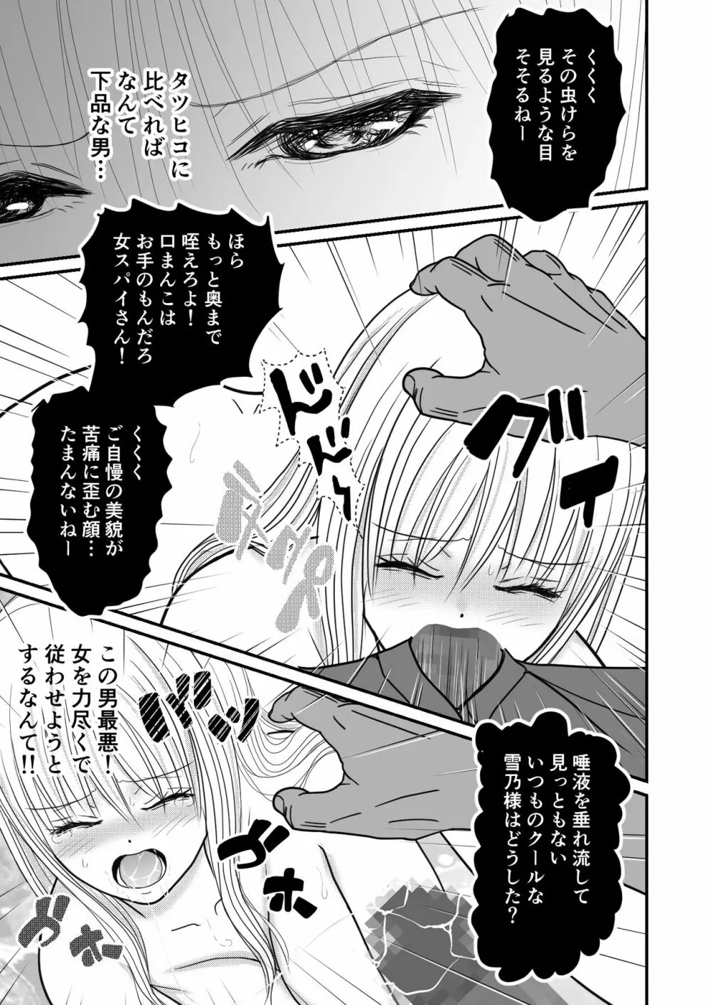 女スパイ総集編 - page7