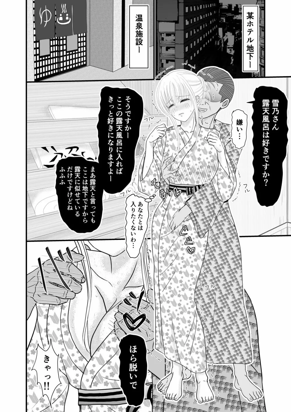 女スパイ総集編 - page73