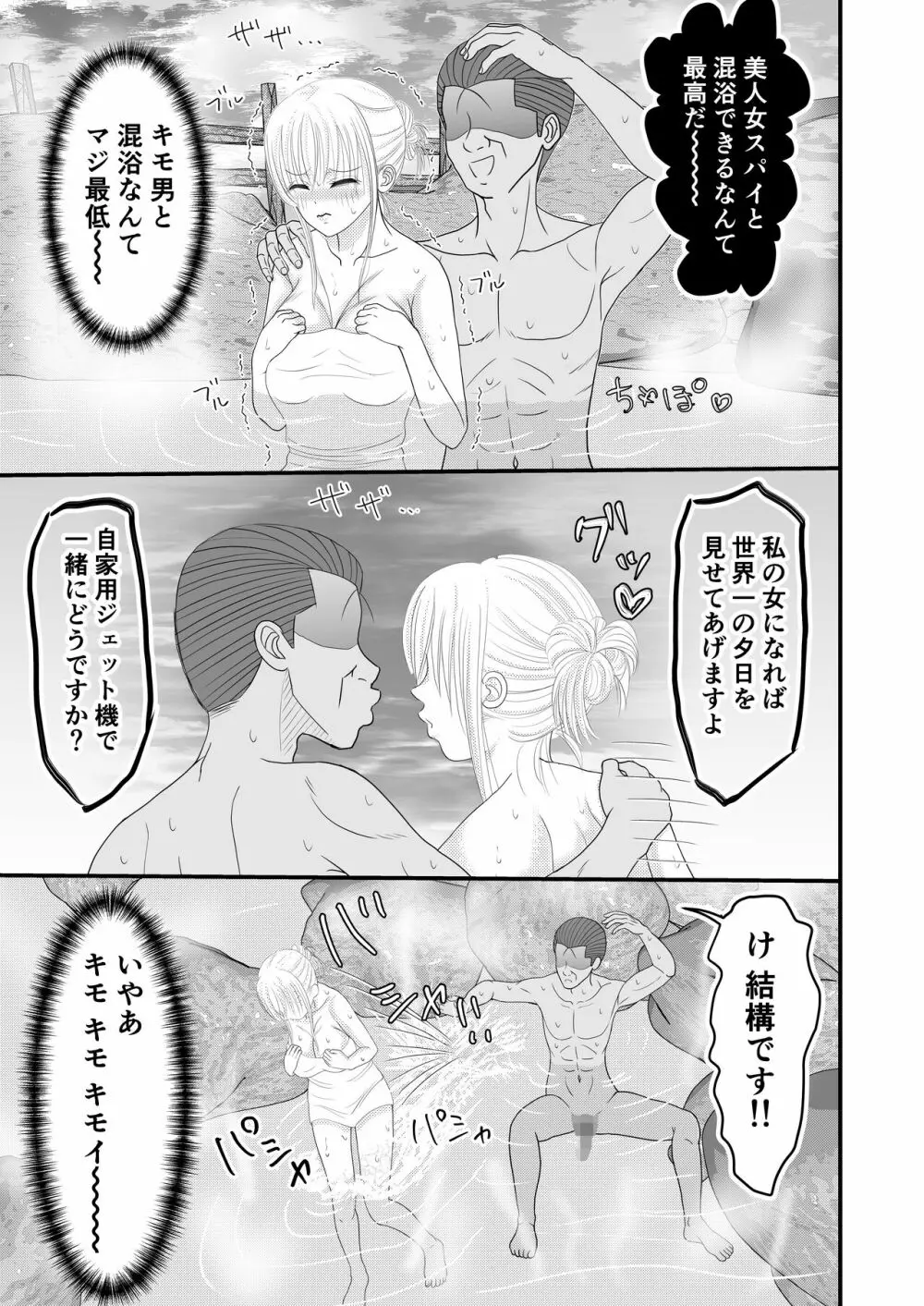 女スパイ総集編 - page78