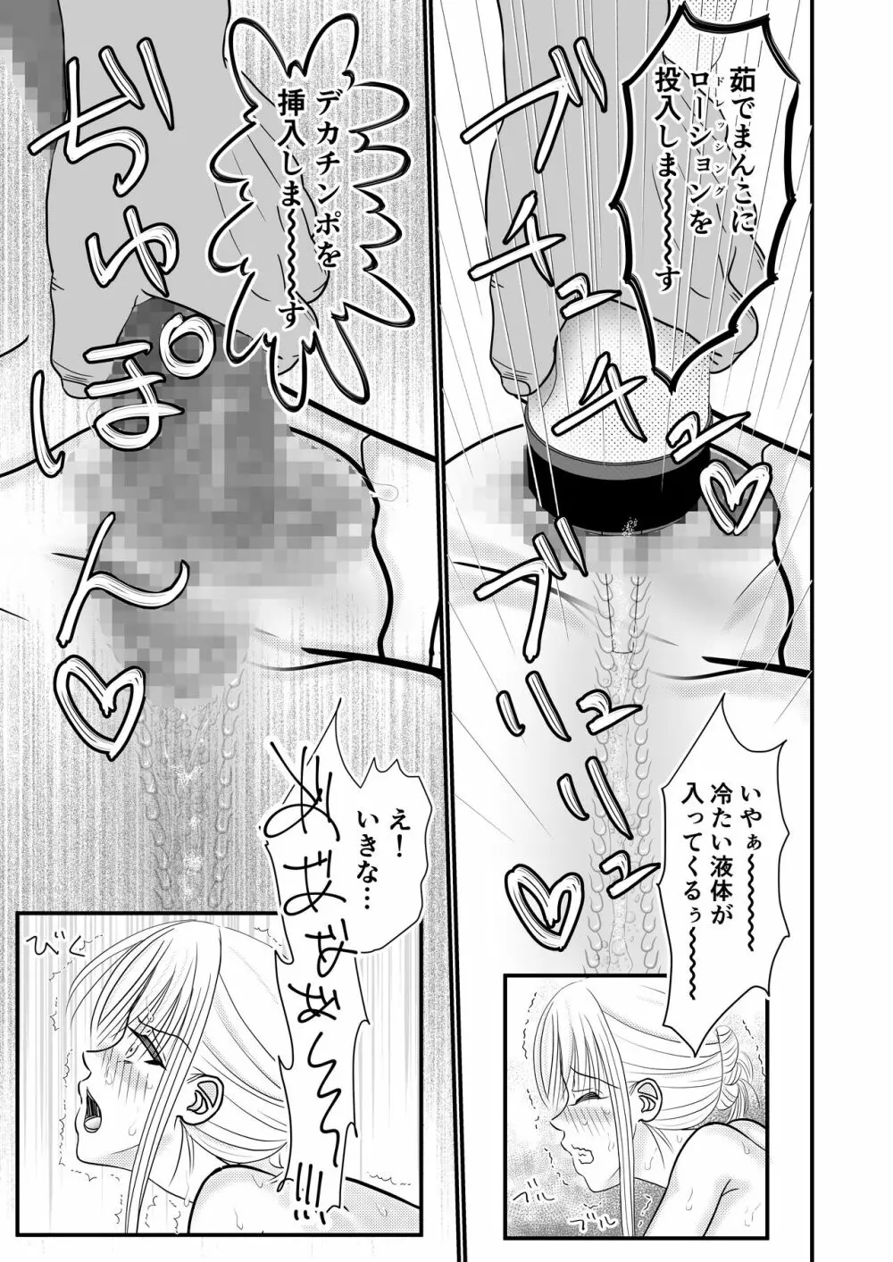 女スパイ総集編 - page82