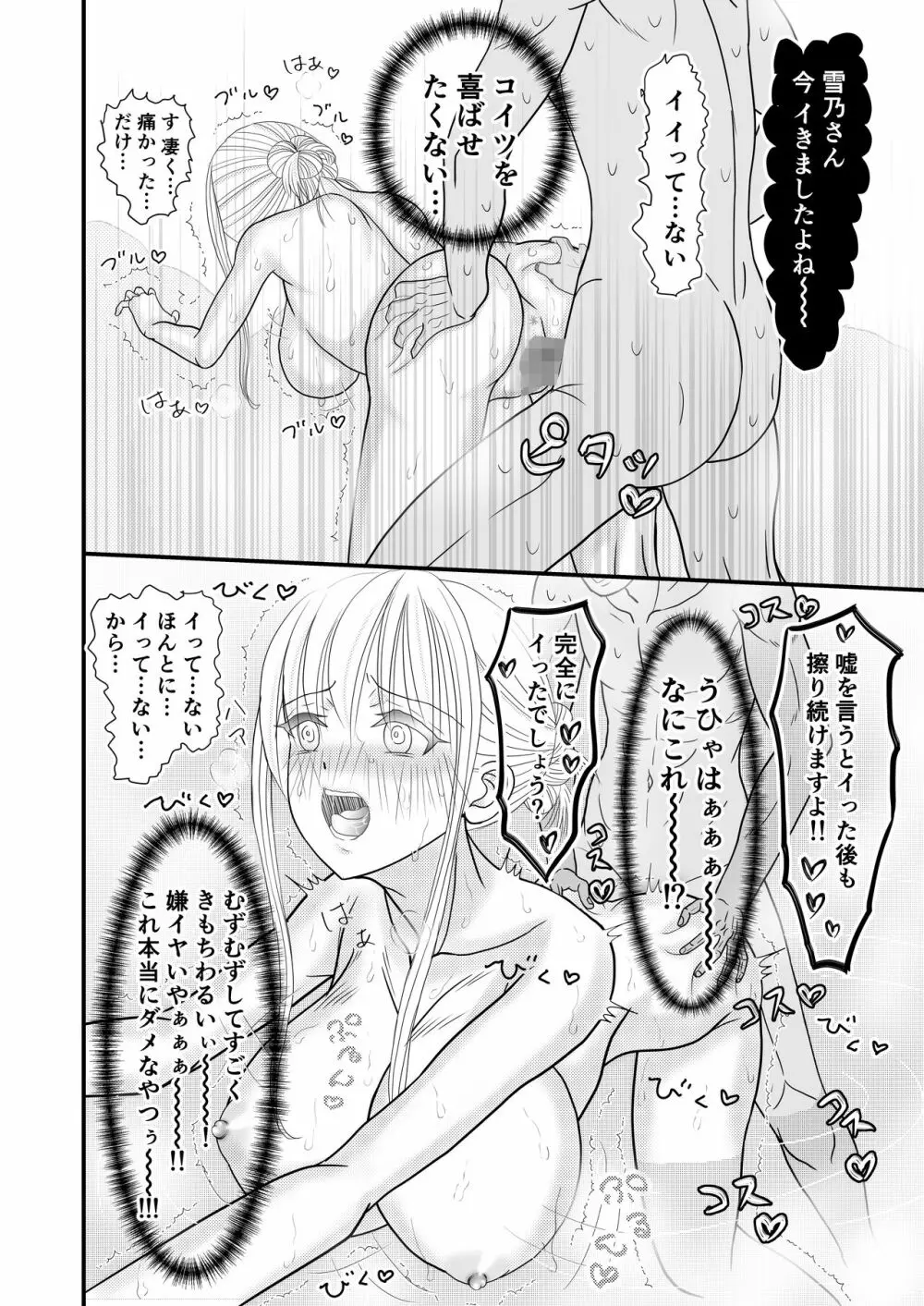 女スパイ総集編 - page87