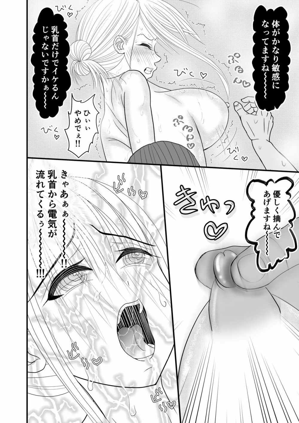 女スパイ総集編 - page91