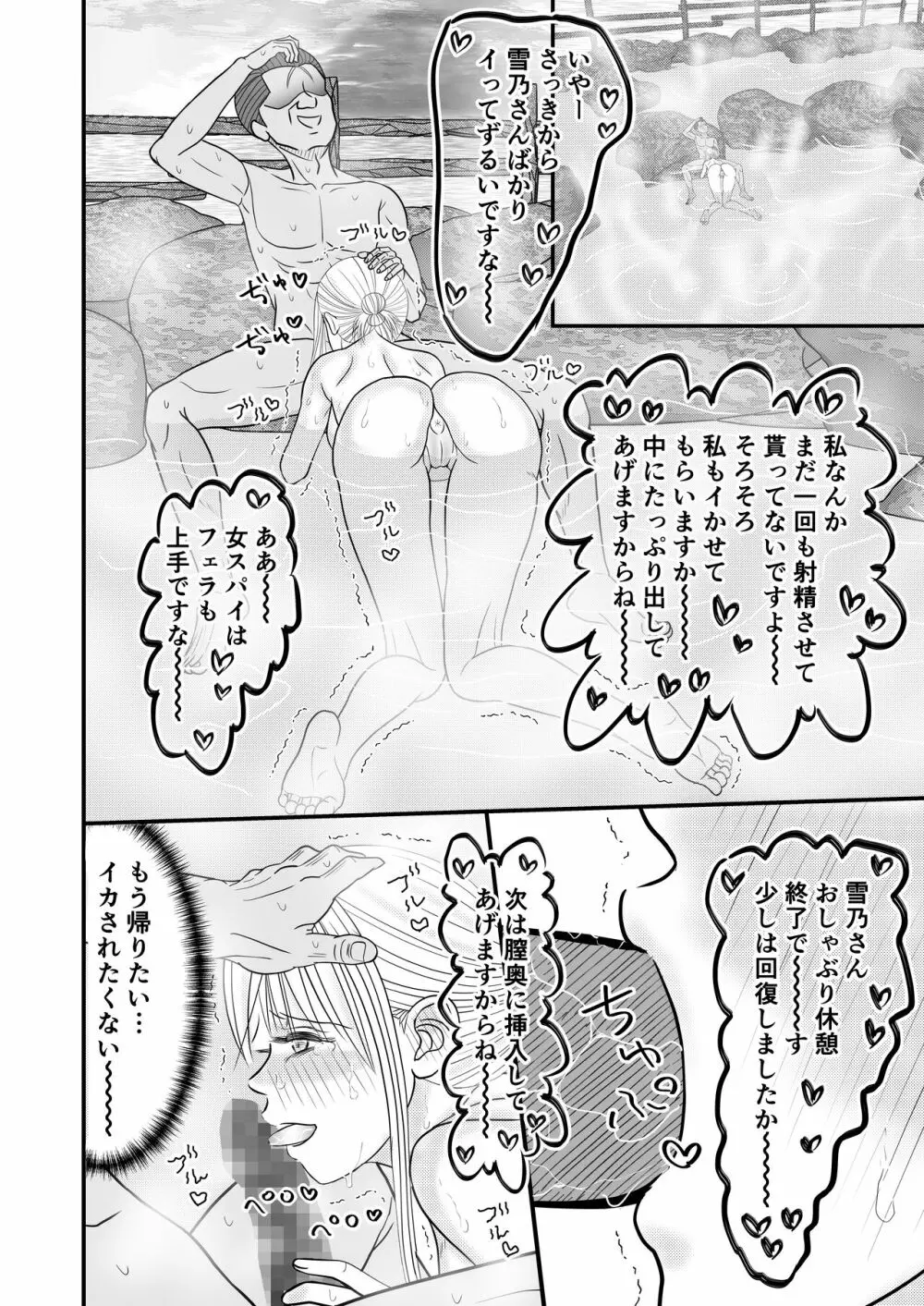 女スパイ総集編 - page93