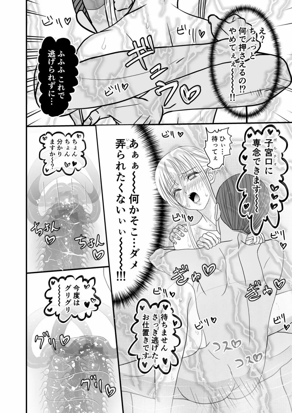 女スパイ総集編 - page97