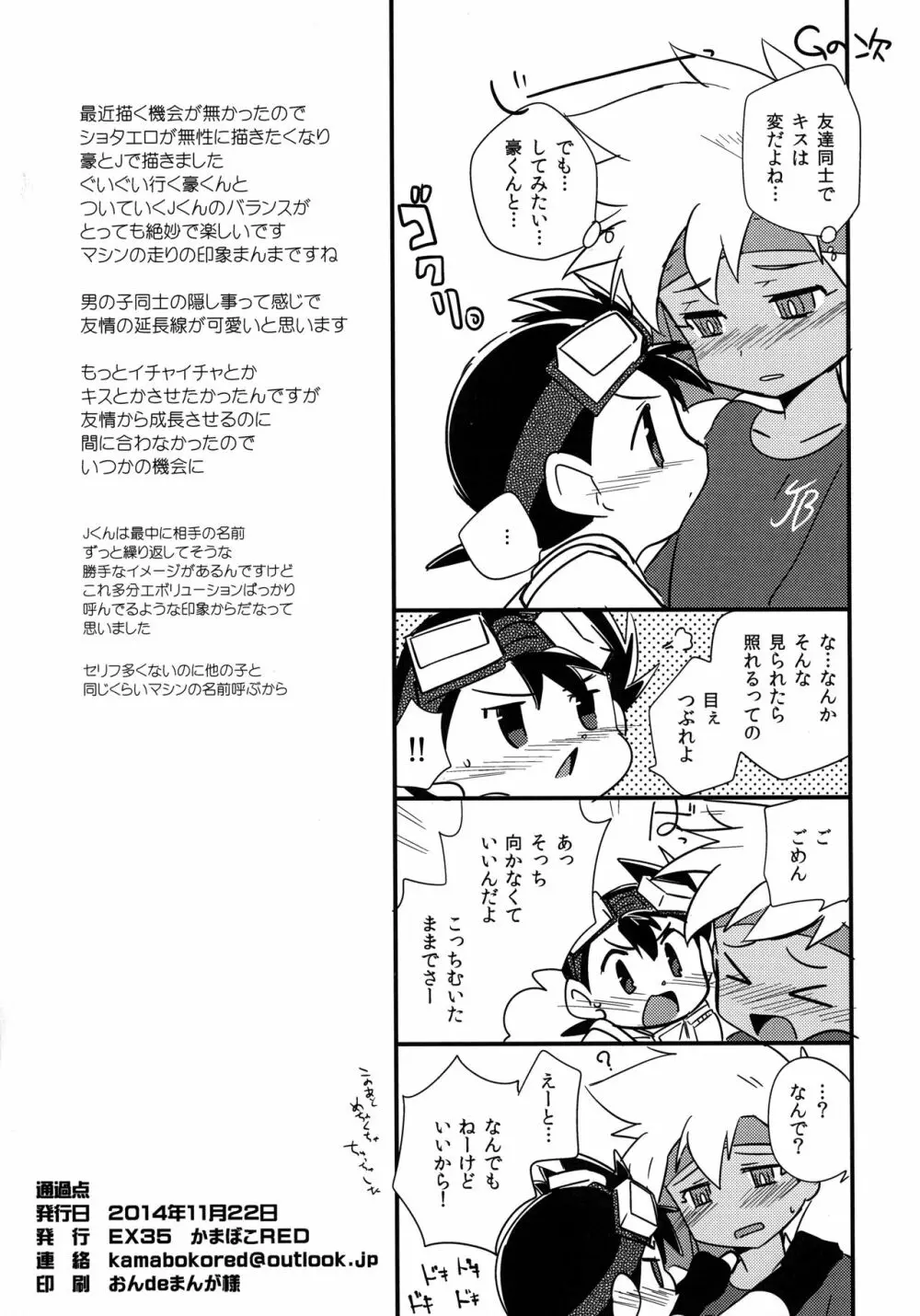 通過点 - page12