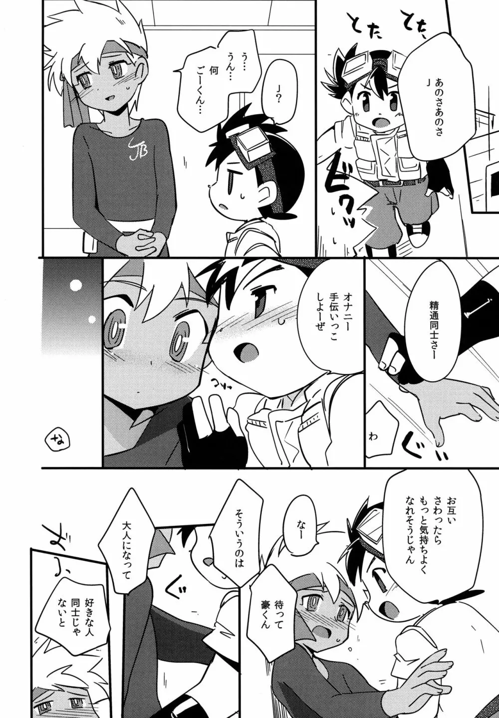 通過点 - page6