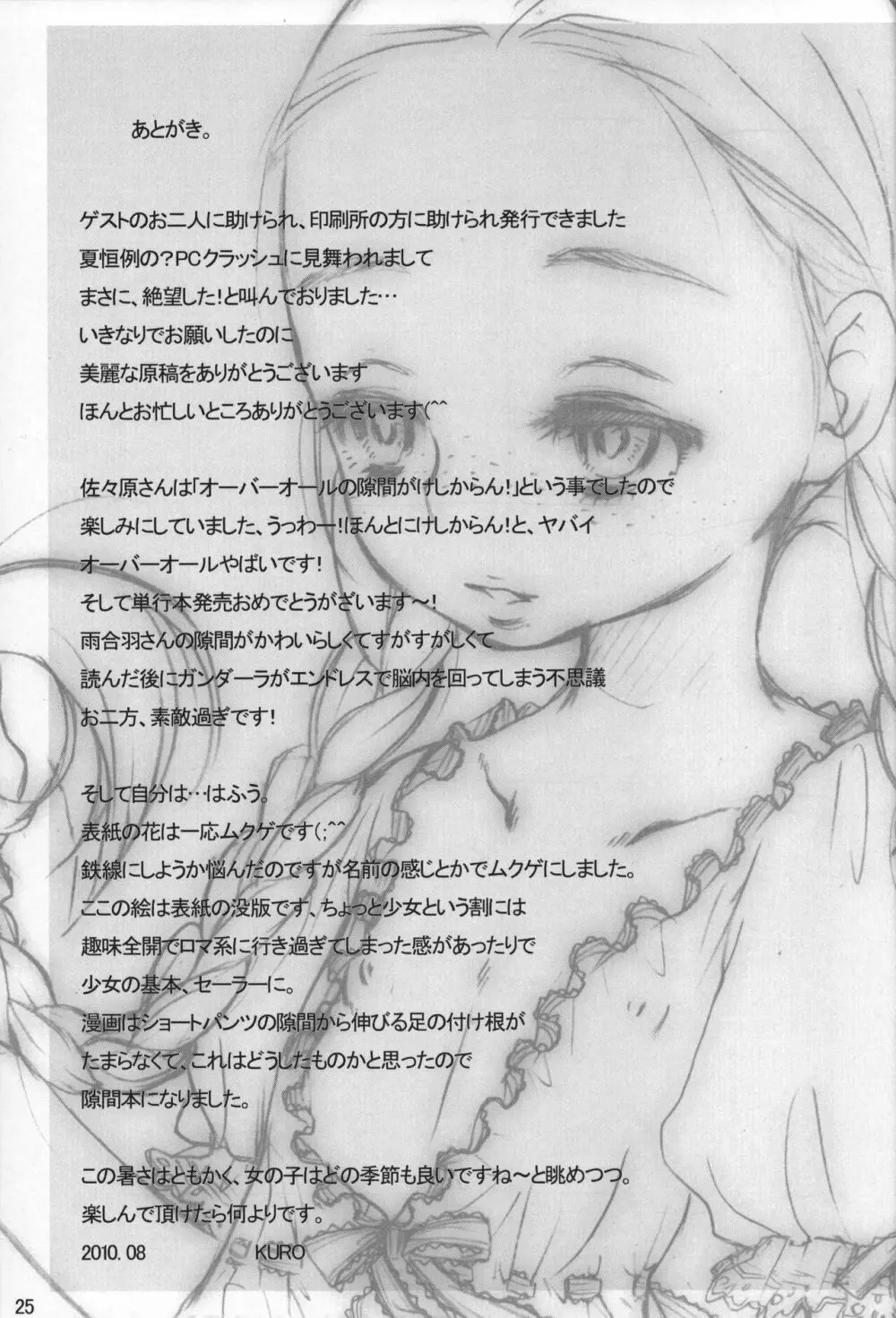 少女の隙間 - page24