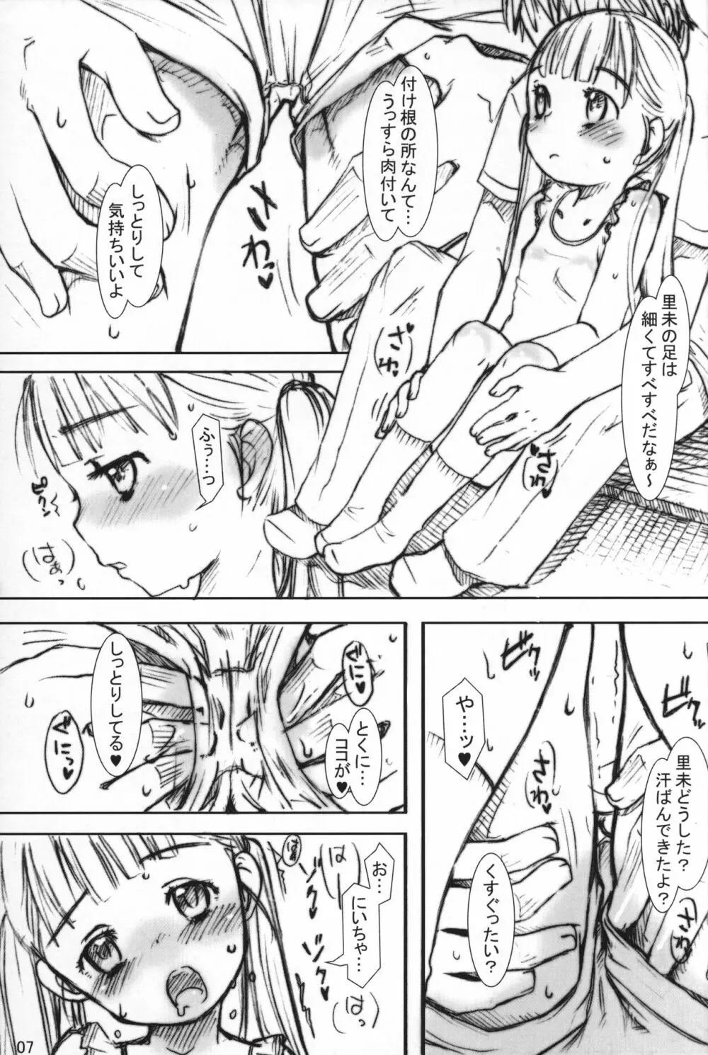 少女の隙間 - page6