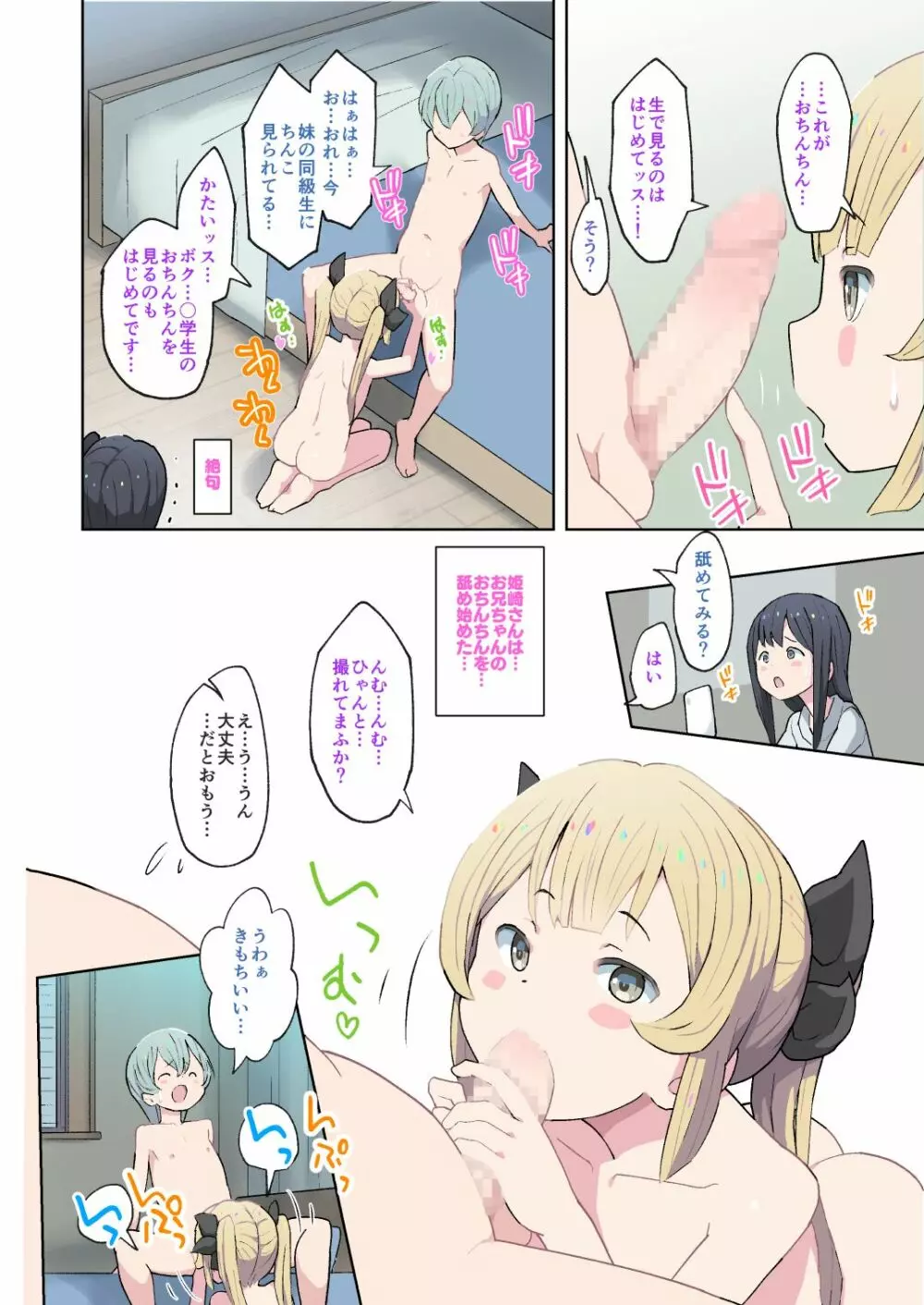 お兄ちゃんの変態!! 妹の目の前で私の友達とSEXしたらダメなんだからねっ! - page13