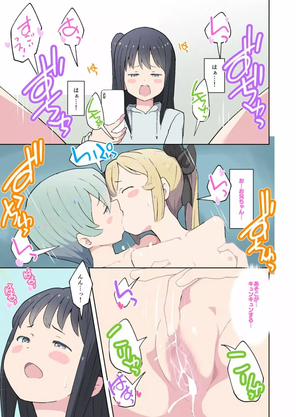 お兄ちゃんの変態!! 妹の目の前で私の友達とSEXしたらダメなんだからねっ! - page22