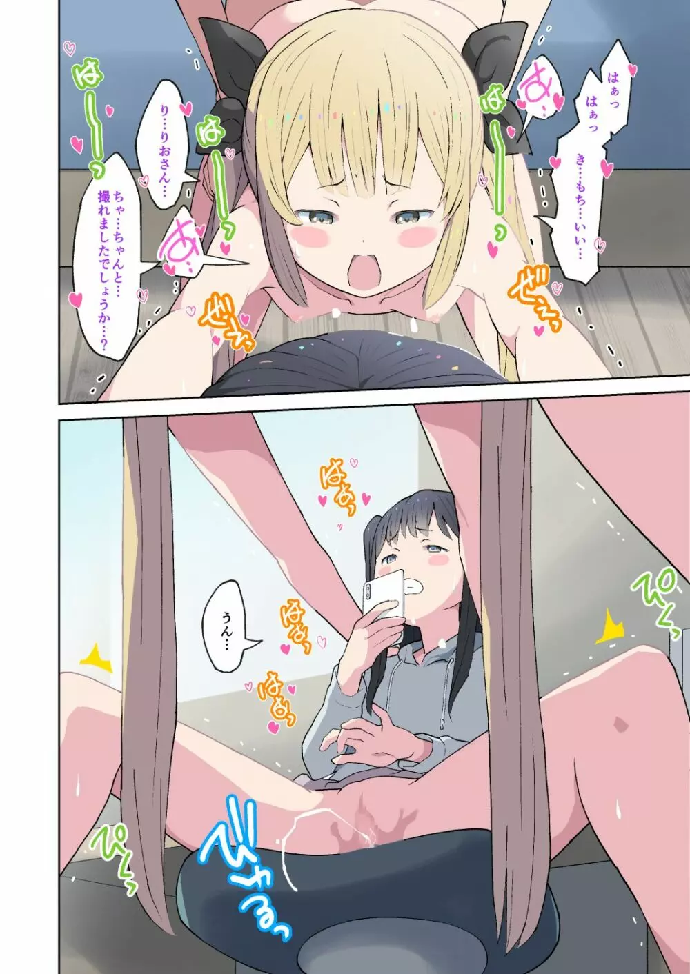 お兄ちゃんの変態!! 妹の目の前で私の友達とSEXしたらダメなんだからねっ! - page25