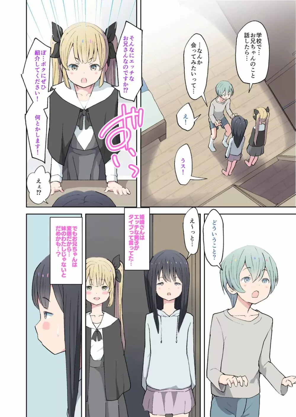 お兄ちゃんの変態!! 妹の目の前で私の友達とSEXしたらダメなんだからねっ! - page7