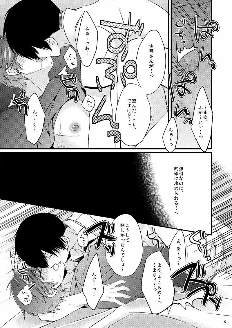 彼の理性をアンロック - page15