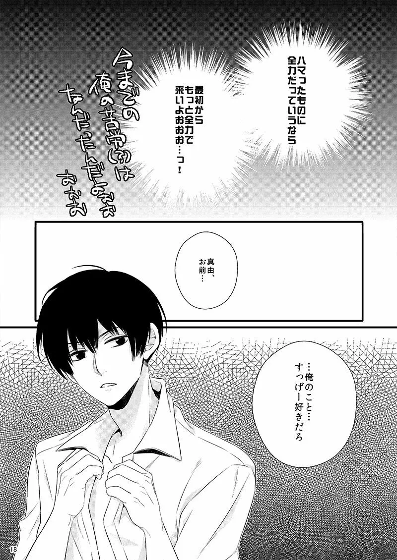 彼の理性をアンロック - page18