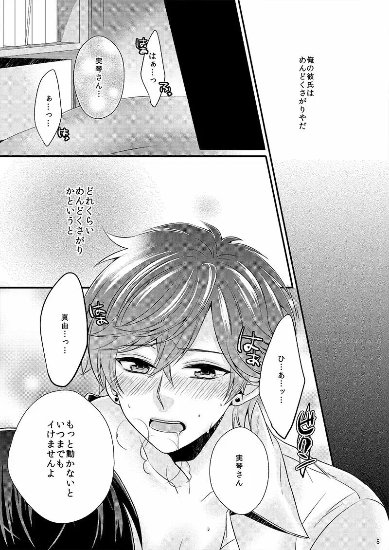 彼の理性をアンロック - page5