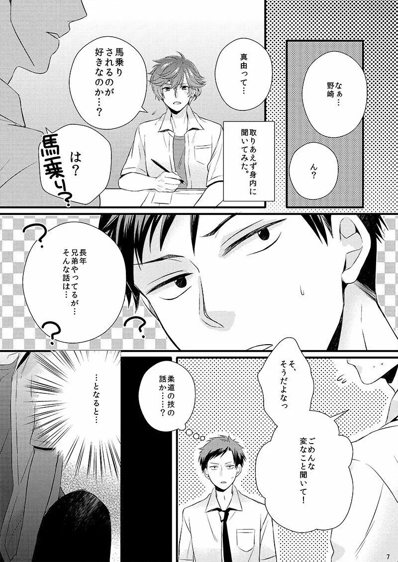 彼の理性をアンロック - page7