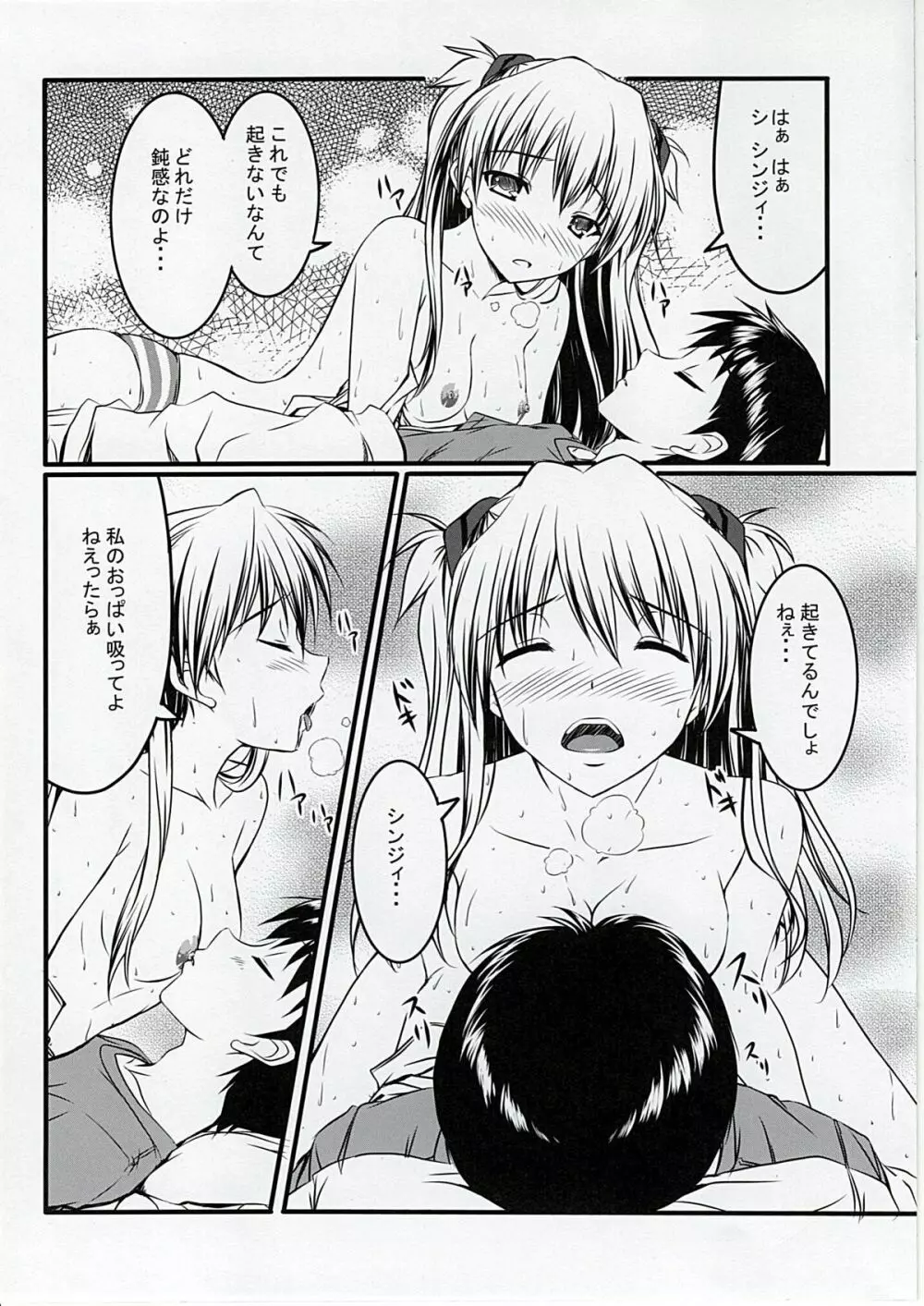 ひとりでしちゃうんだからバカシンジ! - page10