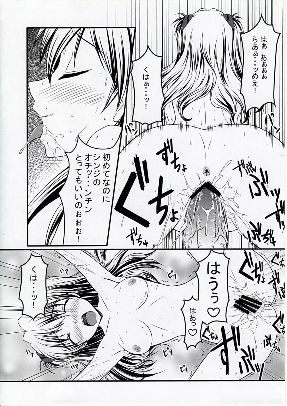 ひとりでしちゃうんだからバカシンジ! - page13