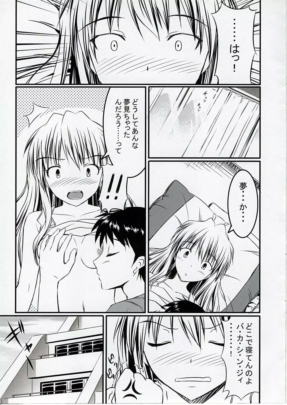 ひとりでしちゃうんだからバカシンジ! - page16