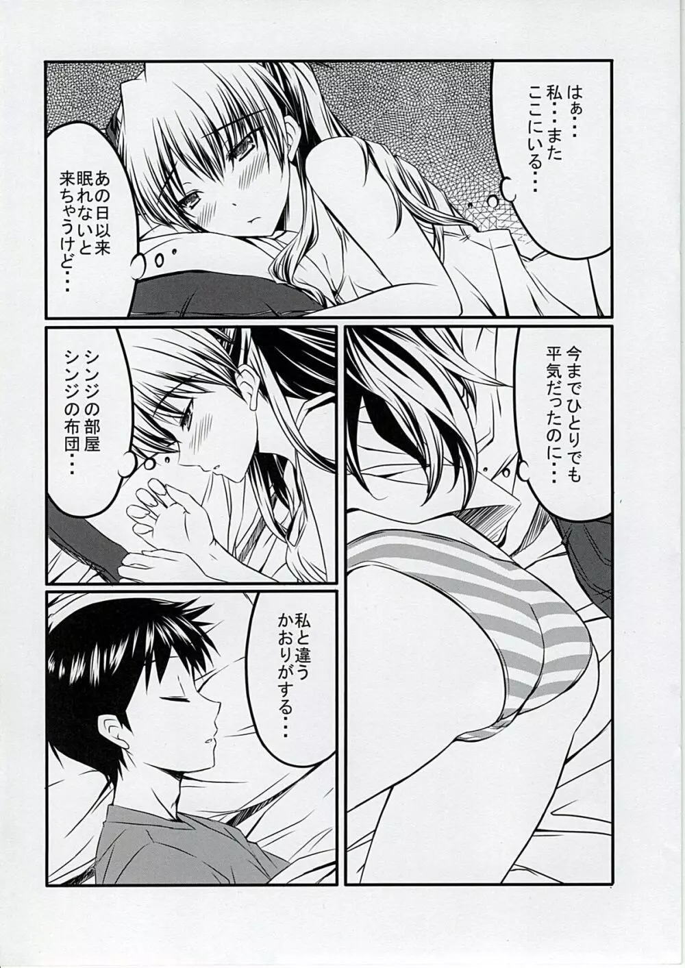 ひとりでしちゃうんだからバカシンジ! - page4