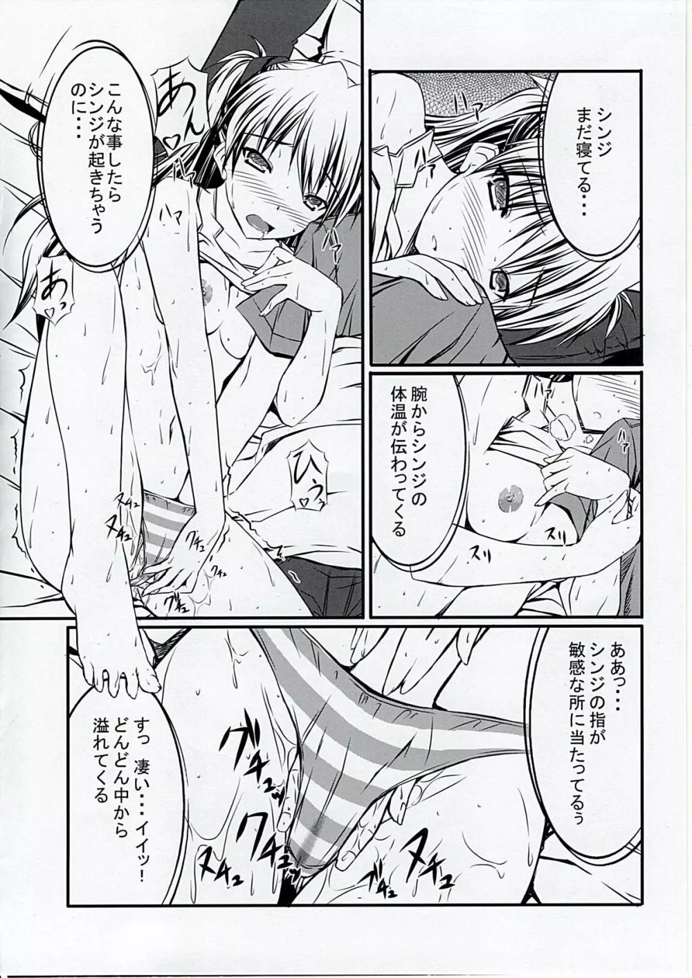 ひとりでしちゃうんだからバカシンジ! - page9