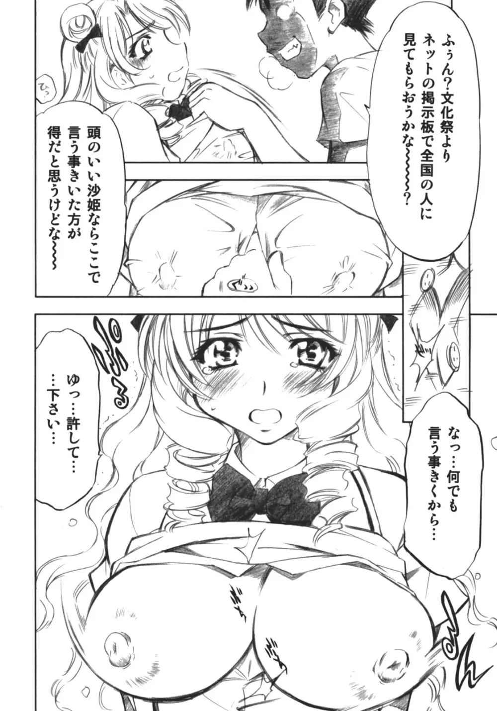 とらぶるっ娘～沙姫～ - page11