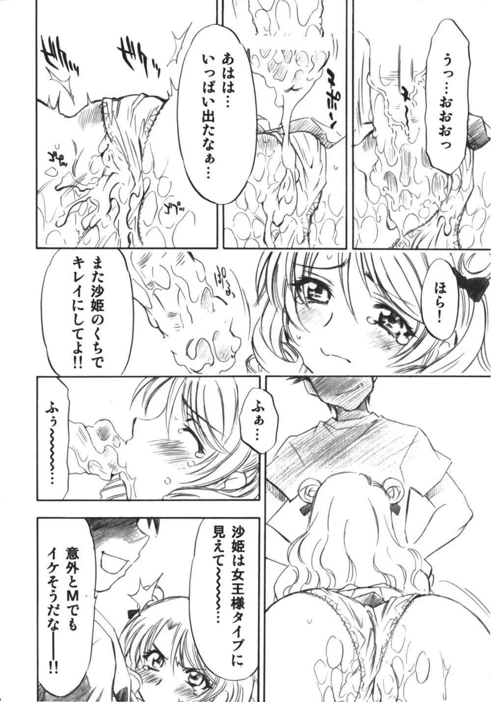 とらぶるっ娘～沙姫～ - page37