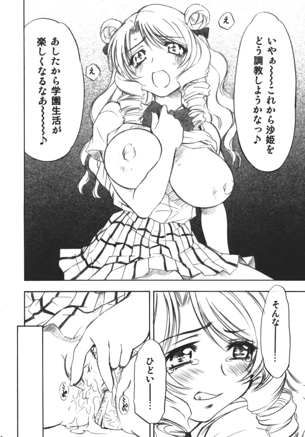 とらぶるっ娘～沙姫～ - page39