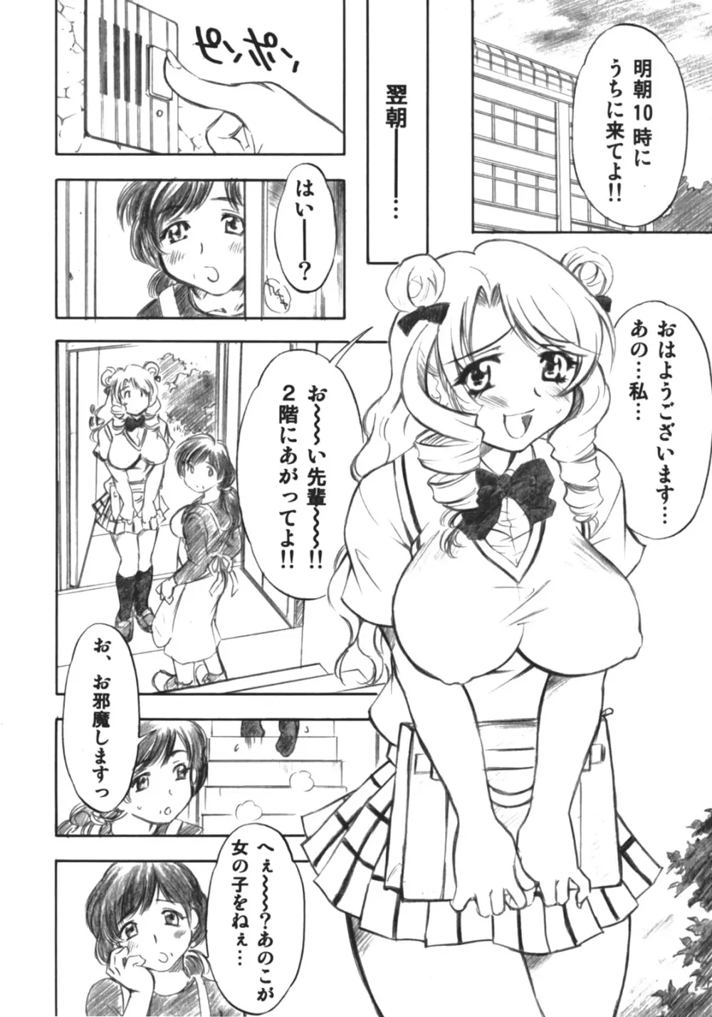 とらぶるっ娘～沙姫～ - page7