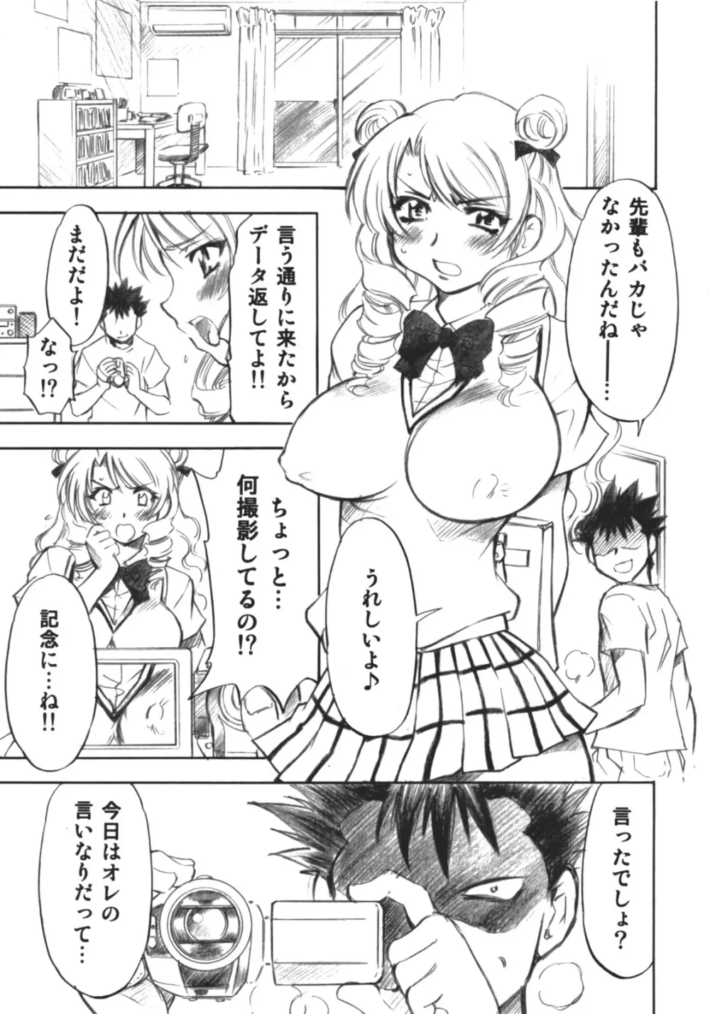 とらぶるっ娘～沙姫～ - page8