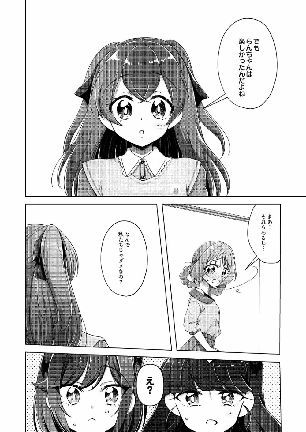 裏配信がバレました - page11