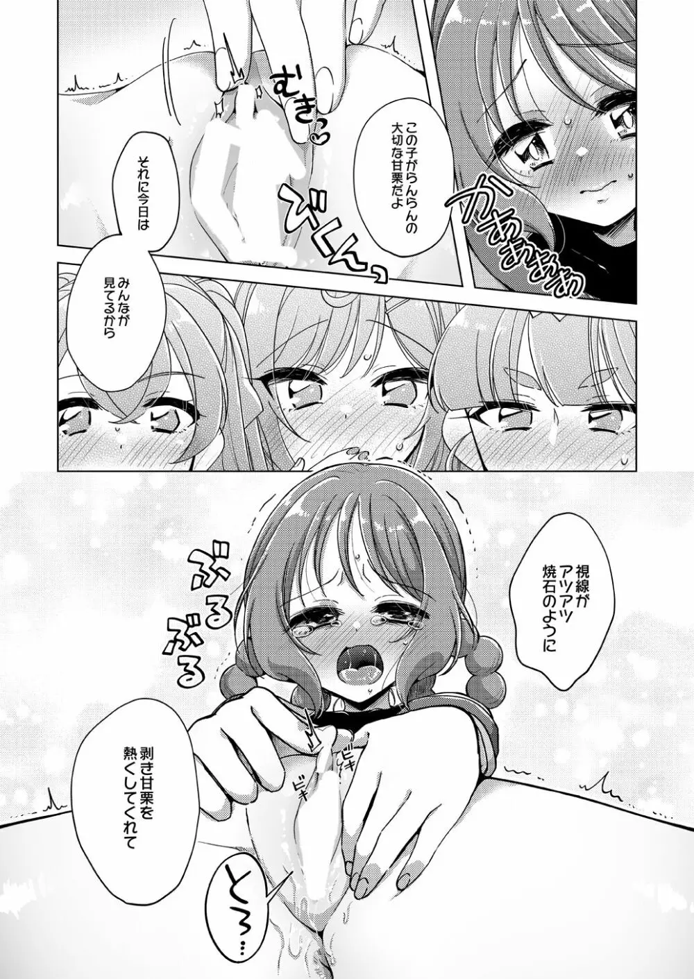 裏配信がバレました - page15