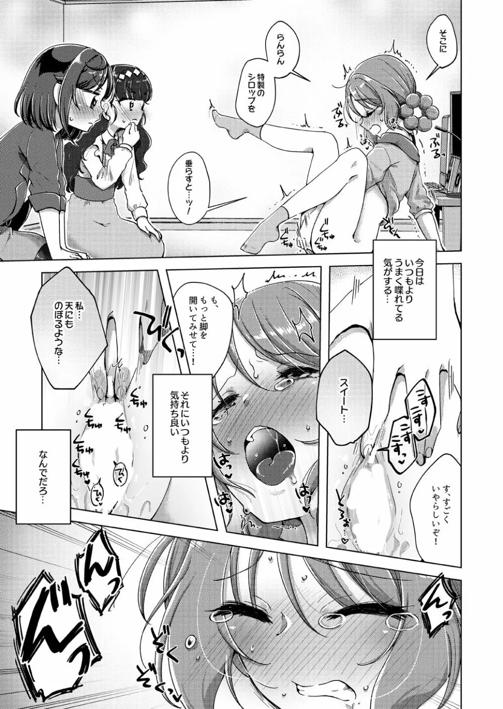 裏配信がバレました - page16