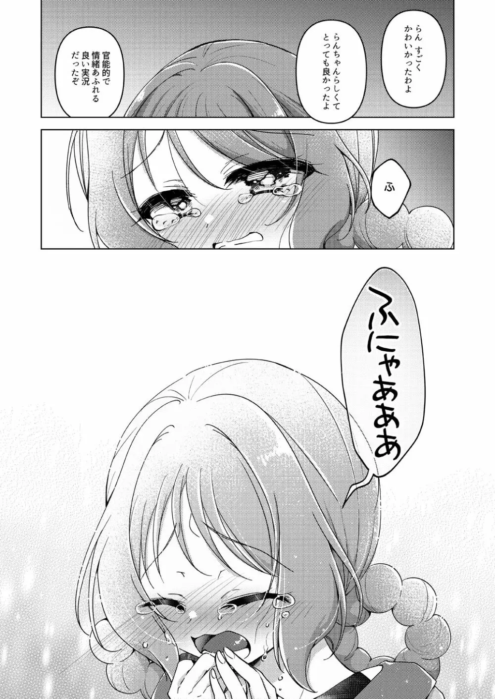 裏配信がバレました - page18