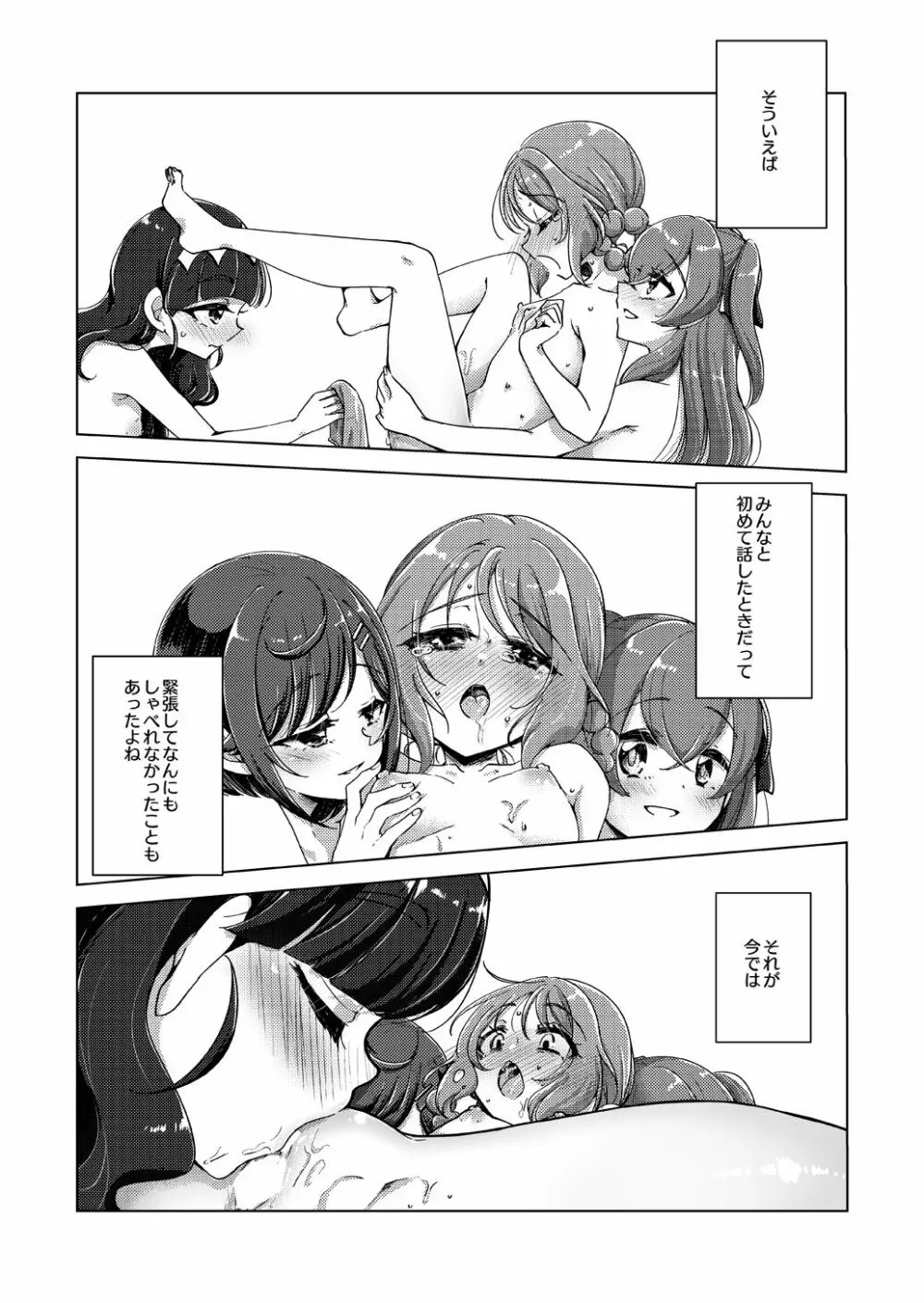 裏配信がバレました - page25