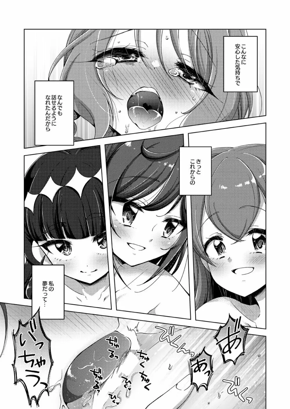 裏配信がバレました - page26