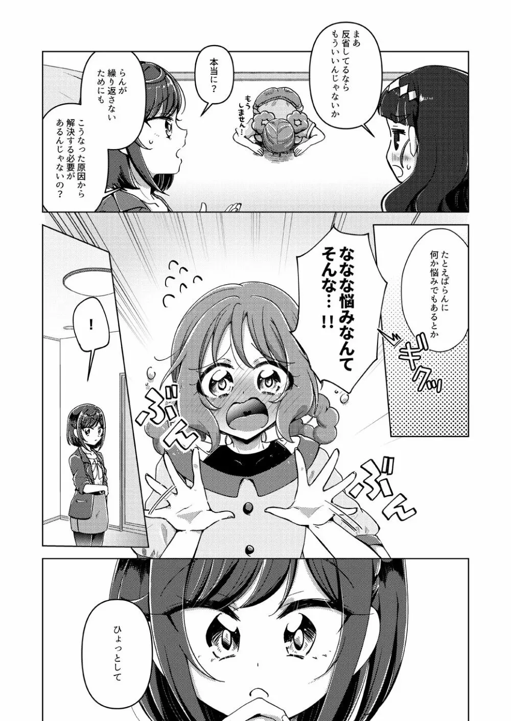 裏配信がバレました - page8