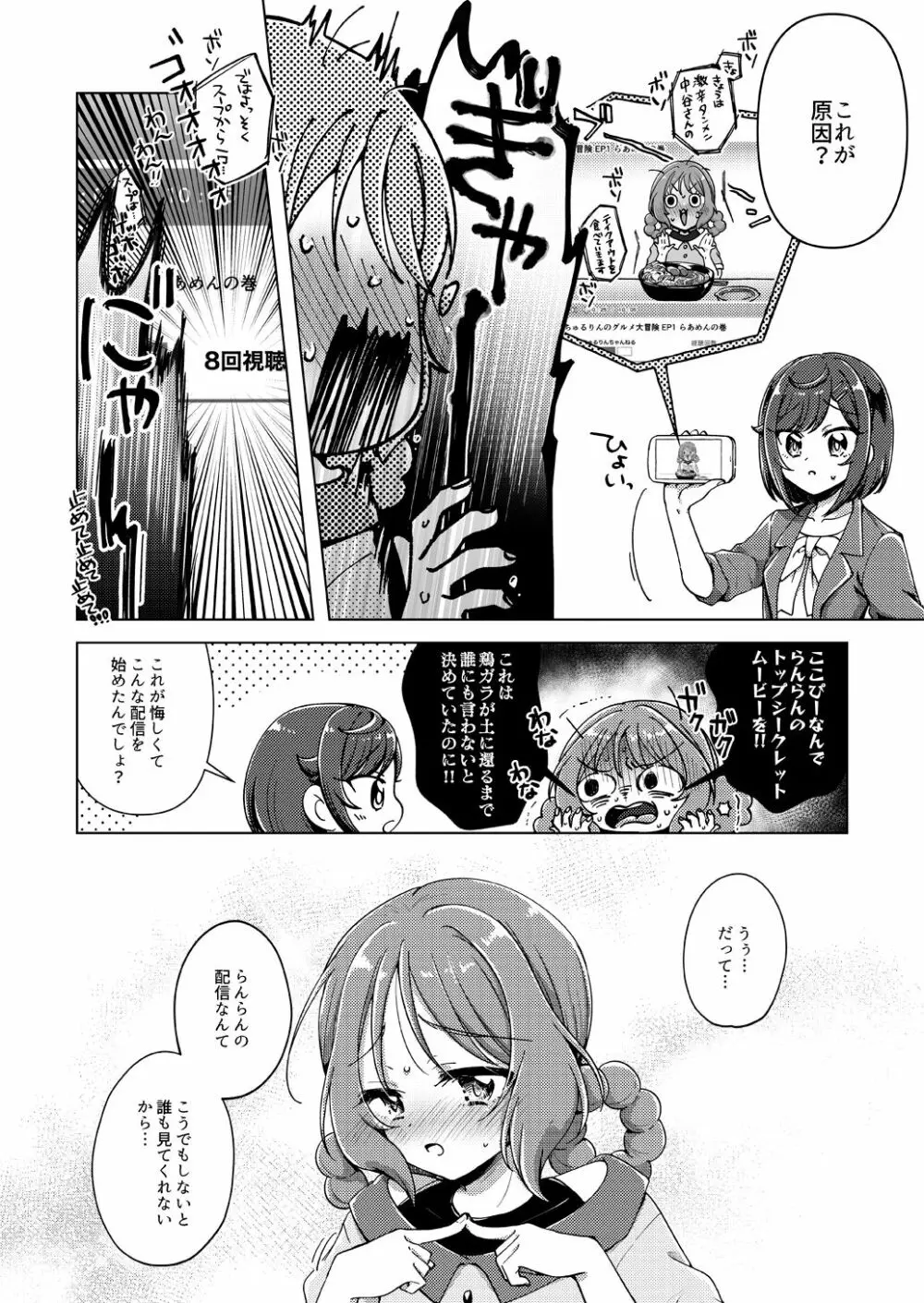 裏配信がバレました - page9