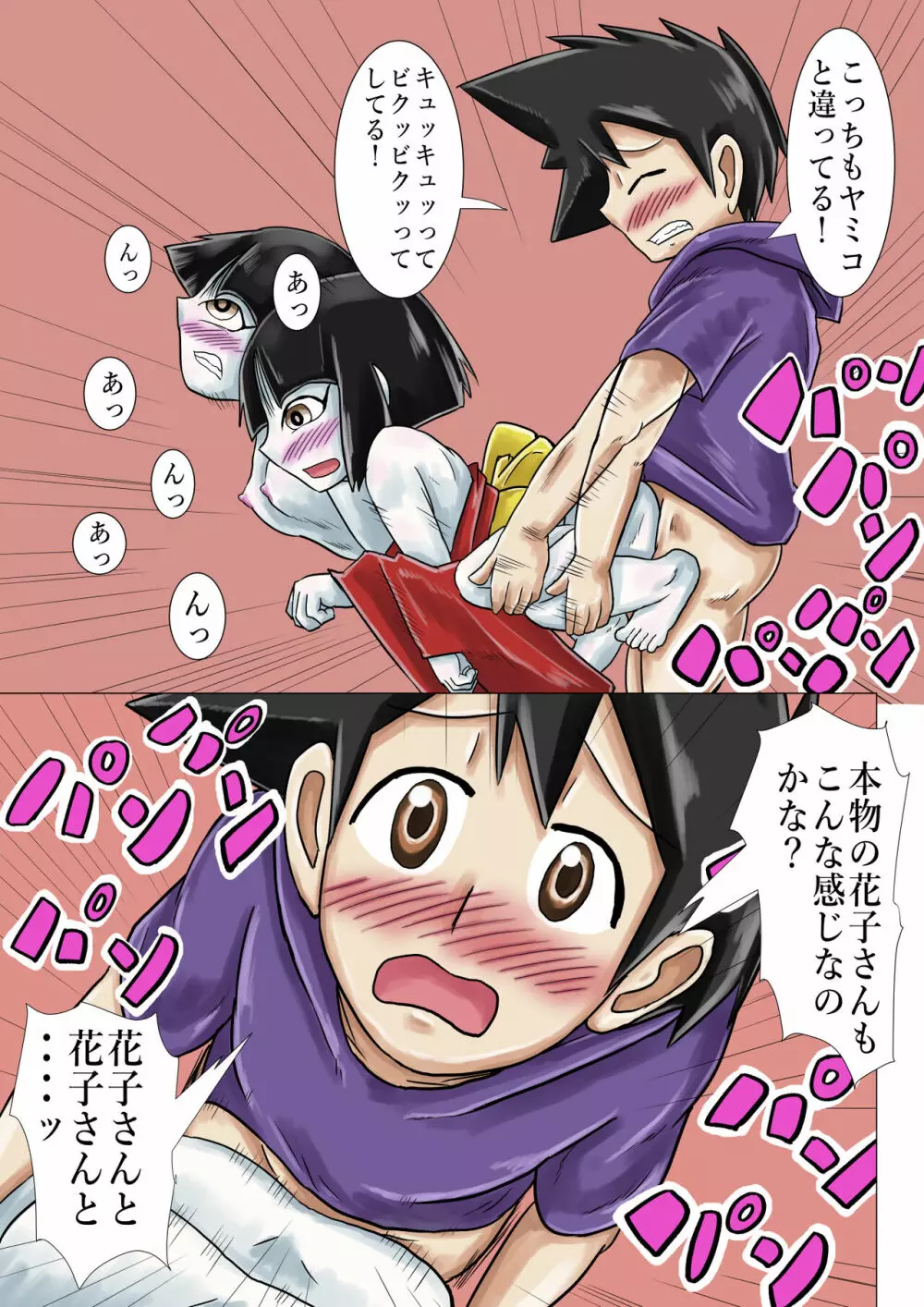 学校の怪談だより 花子さんと花子さんと花子さん - page16