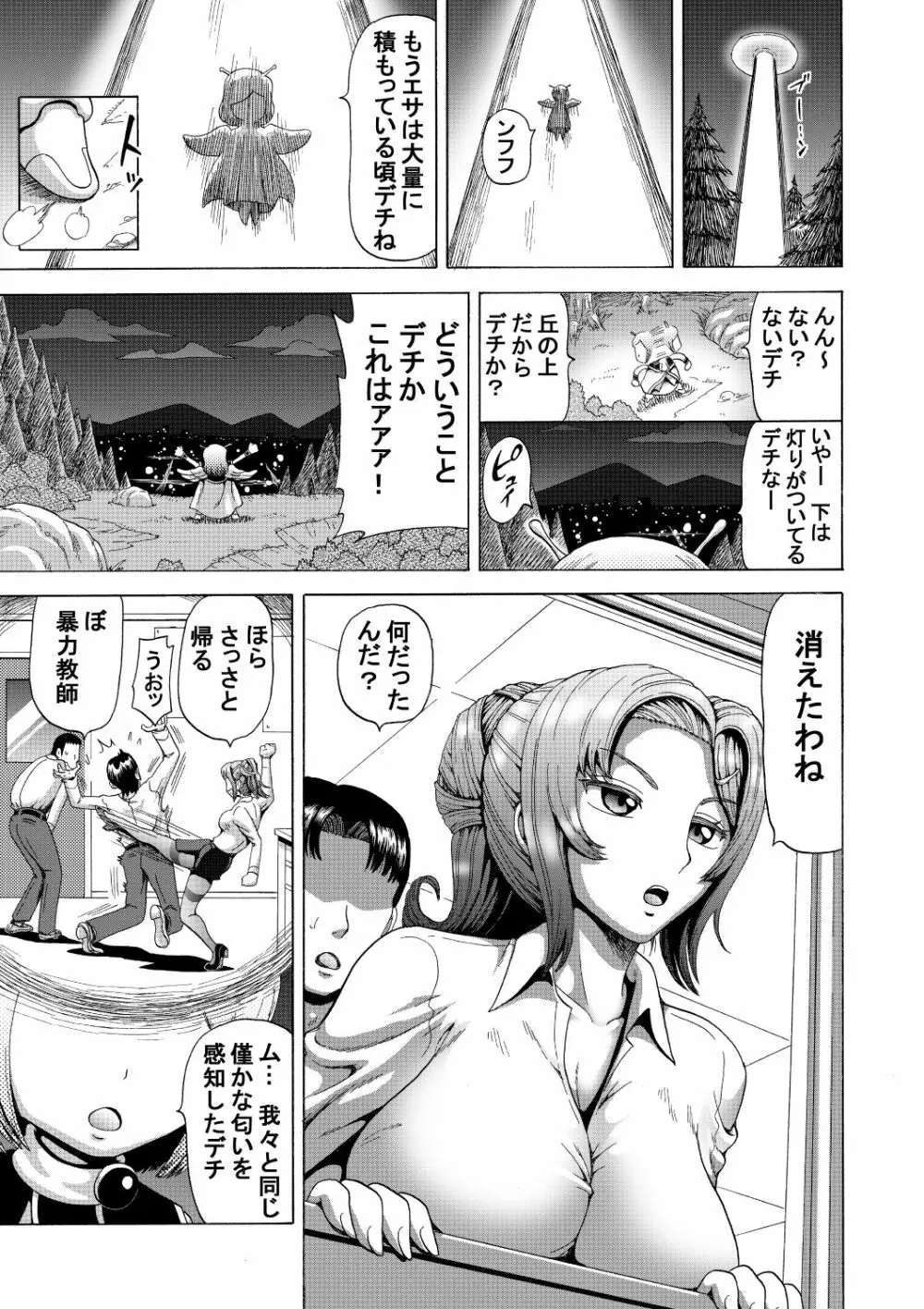 女教師の排泄管理 人類家畜化計画 - page3