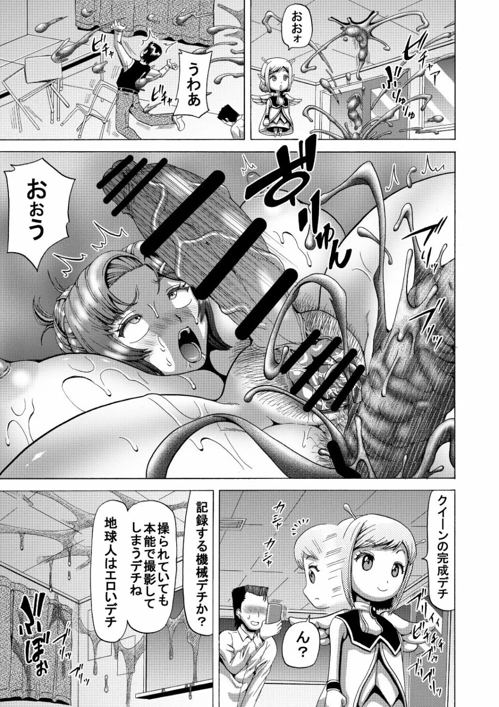 女教師の排泄管理 人類家畜化計画 - page35