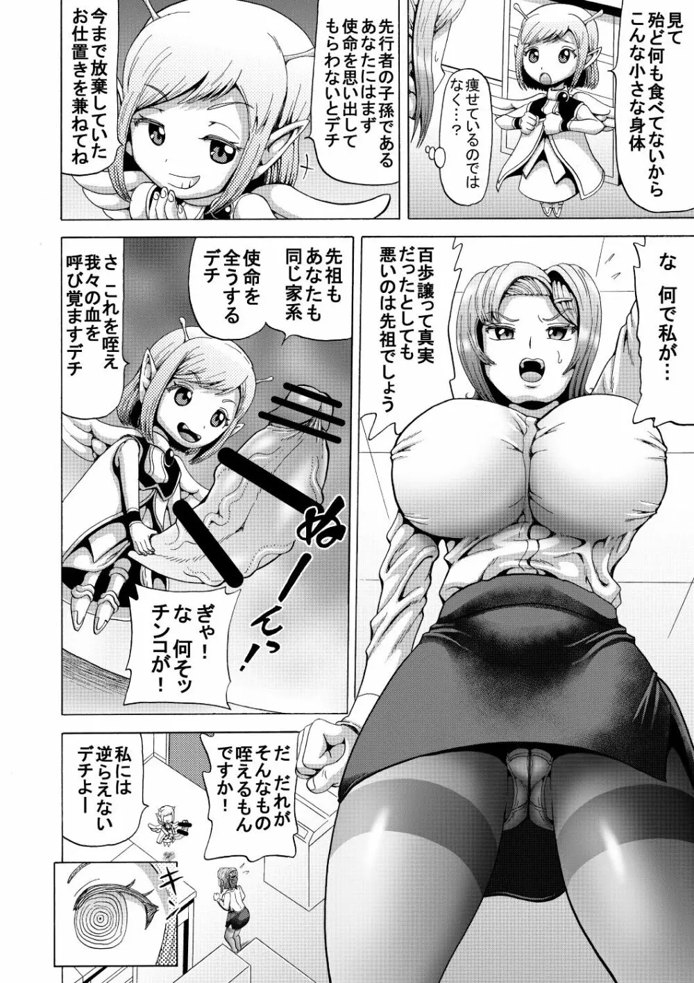 女教師の排泄管理 人類家畜化計画 - page6