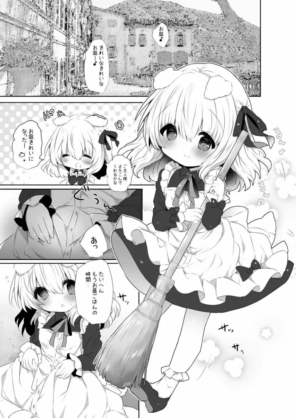 犬耳娘調教物語4 - page3