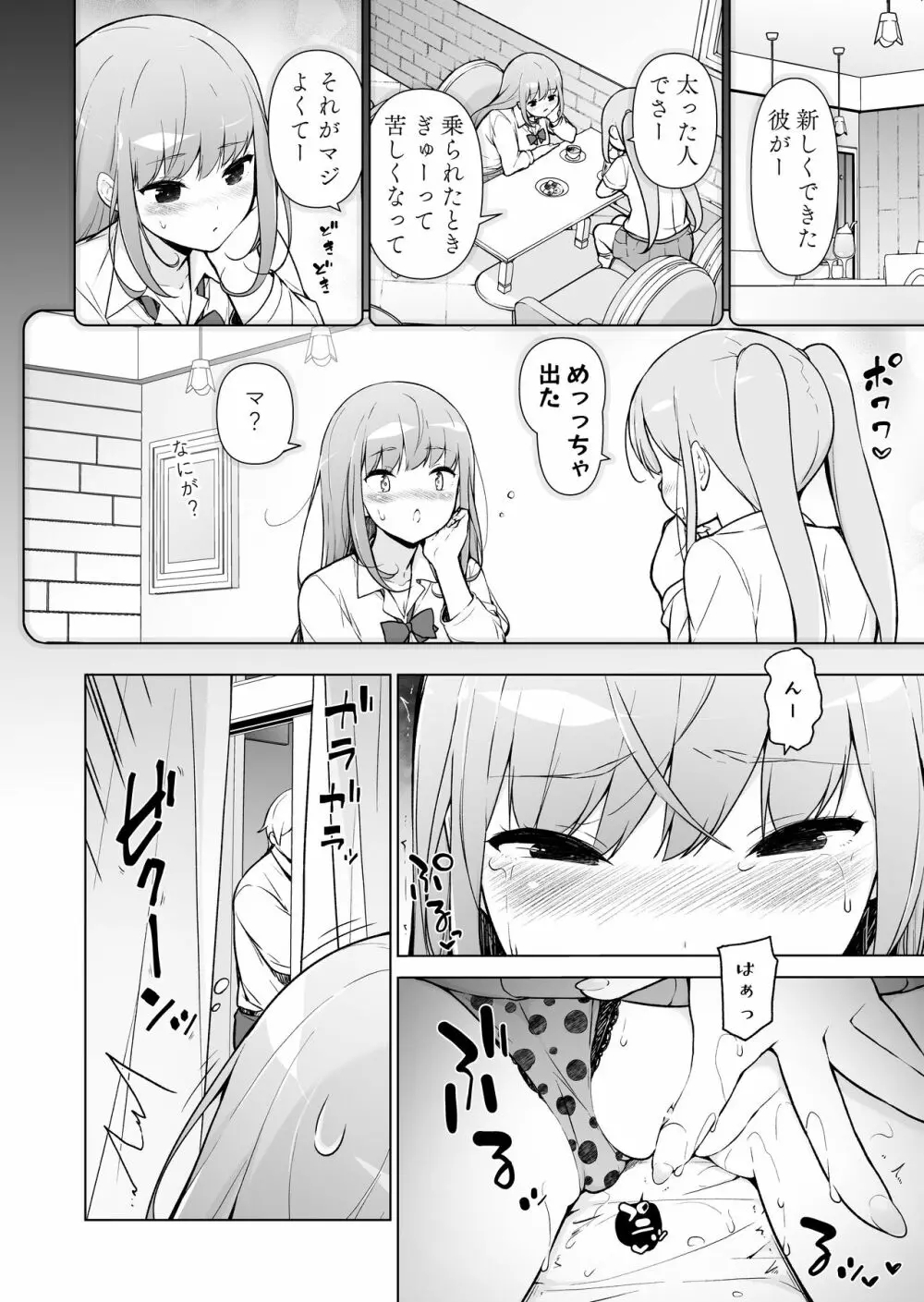 ギャルだって、太ったオタクくんにムラムラするし - page3