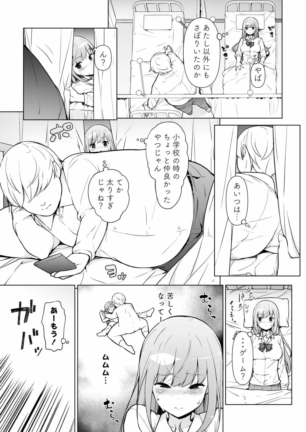 ギャルだって、太ったオタクくんにムラムラするし - page4