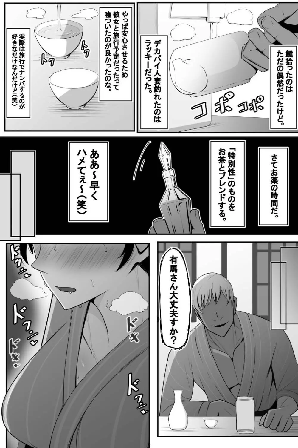 人妻と寝取られと温泉旅行 - page10