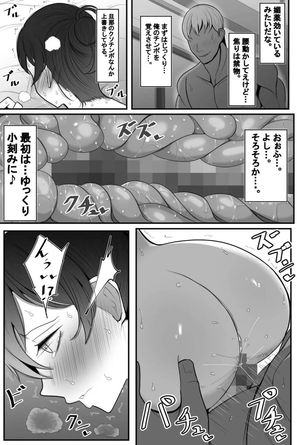 人妻と寝取られと温泉旅行 - page21