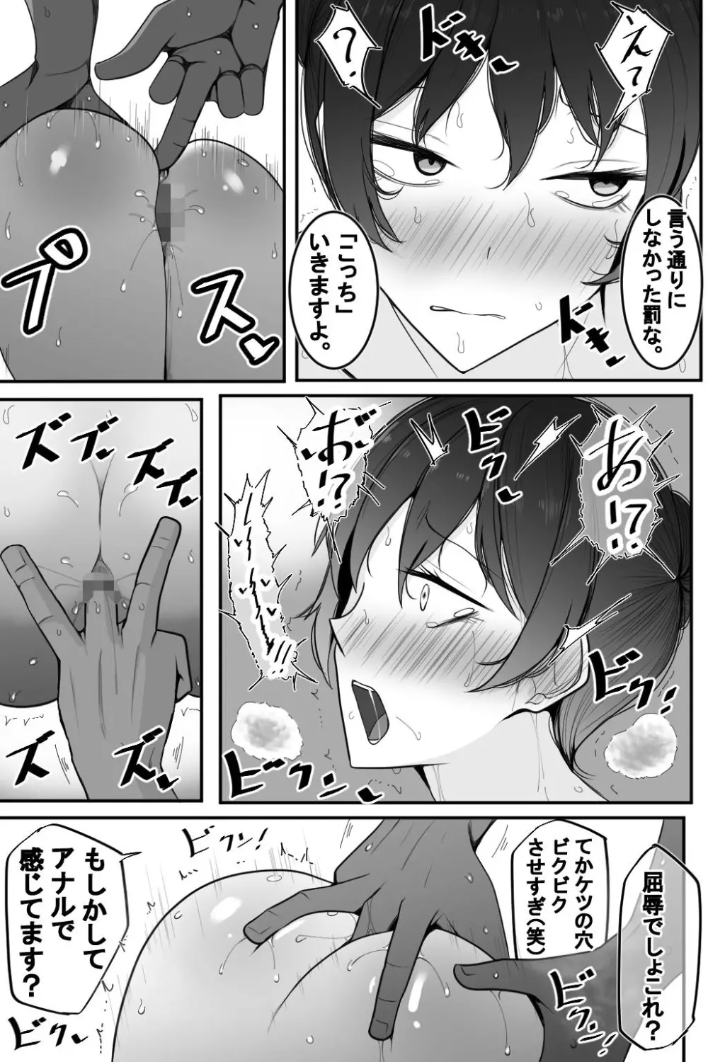 人妻と寝取られと温泉旅行 - page37